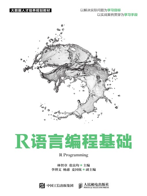 Cover image for R语言编程基础